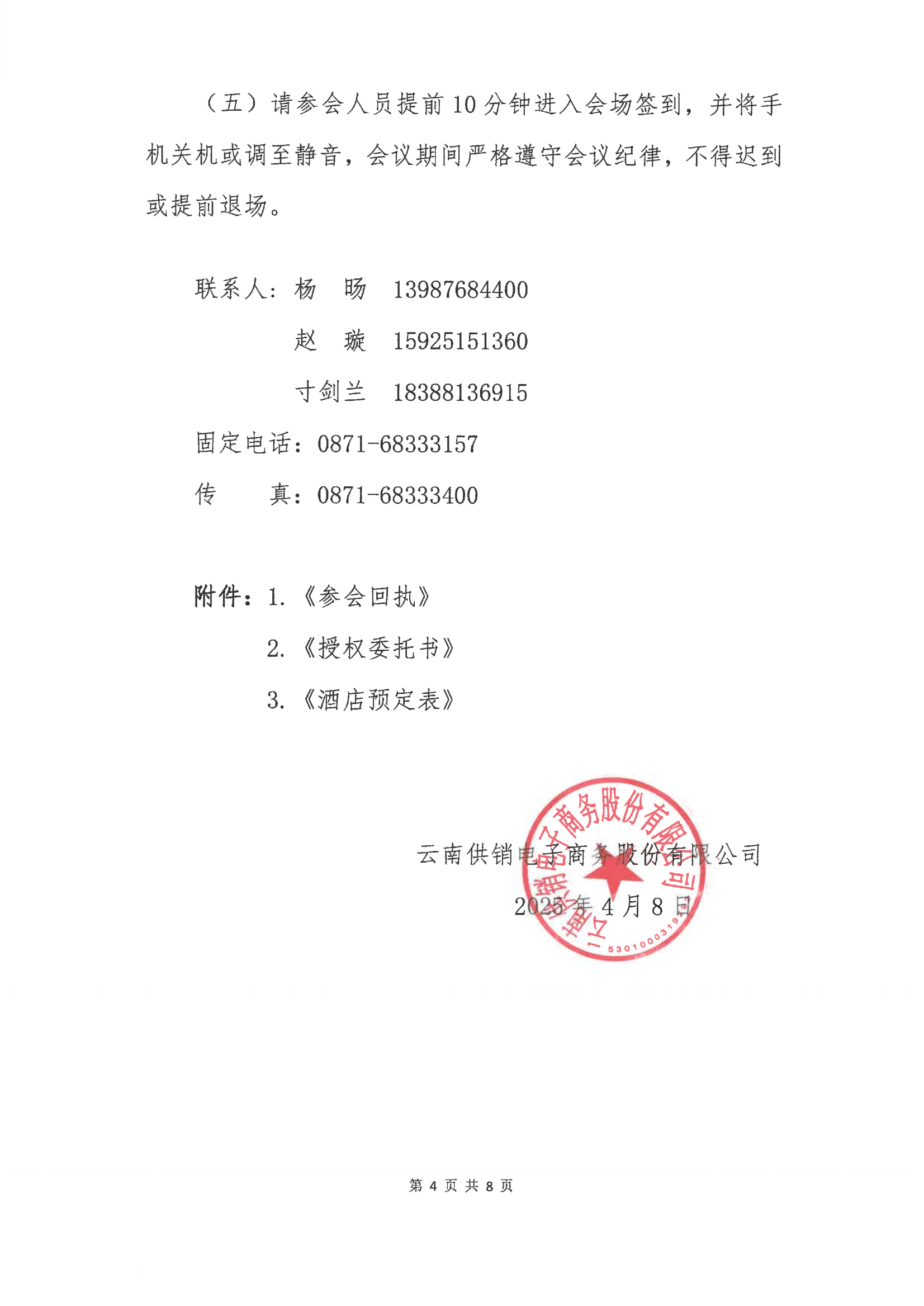 凯发com电子商务股份有限公司关于召开股东大会第十次会议的通知_03
