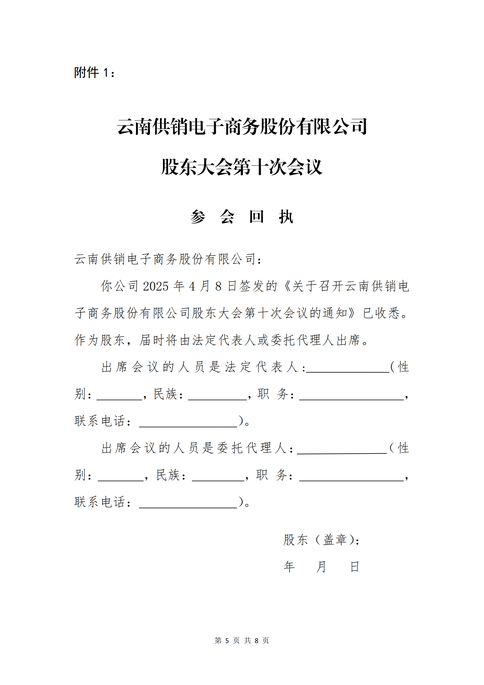 凯发com电子商务股份有限公司关于召开股东大会第十次会议的通知_04