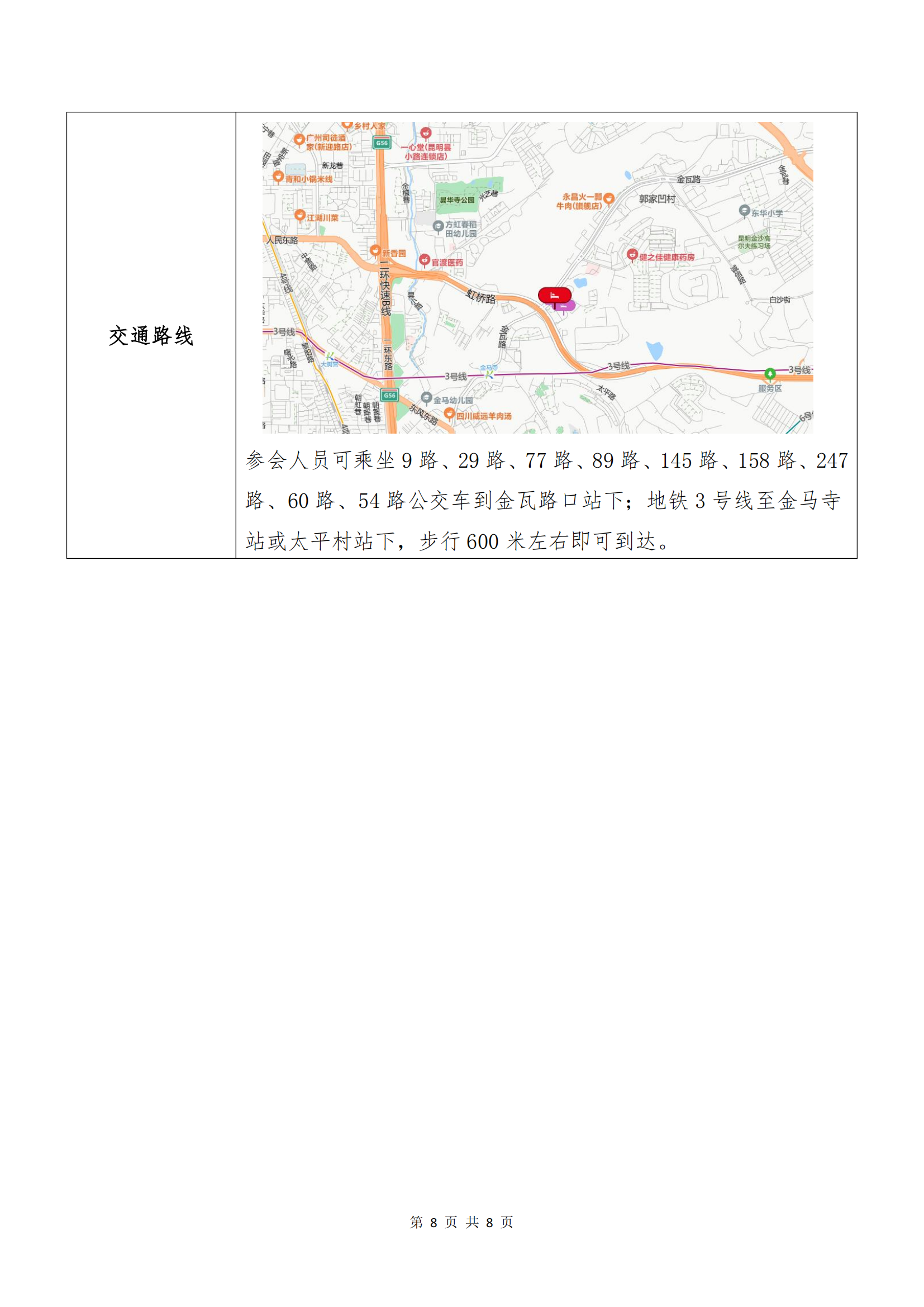 凯发com电子商务股份有限公司关于召开股东大会第十次会议的通知_07