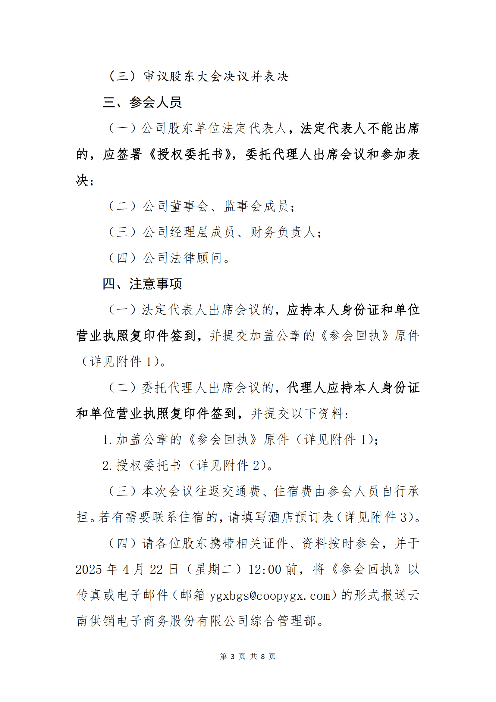 凯发com电子商务股份有限公司关于召开股东大会第十次会议的通知_02