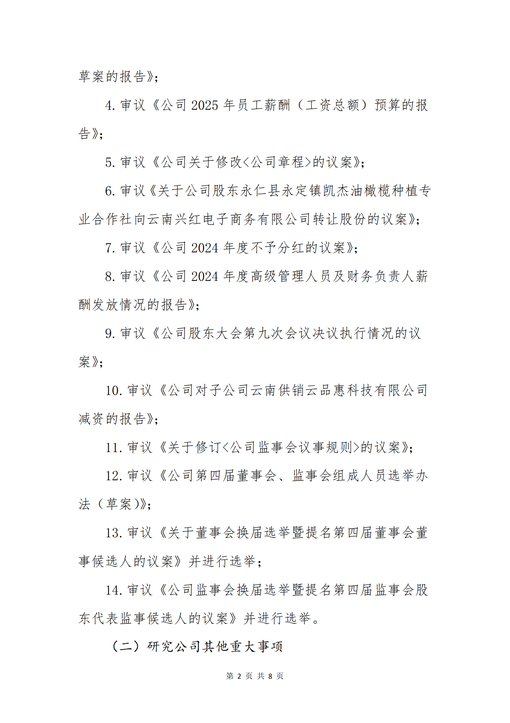 凯发com电子商务股份有限公司关于召开股东大会第十次会议的通知_01