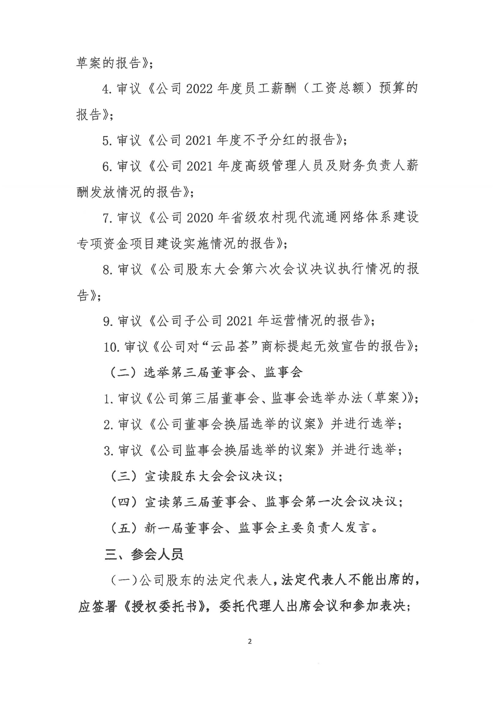 凯发com电子商务股份有限公司关于召开股东大会第七次会议的通知_01